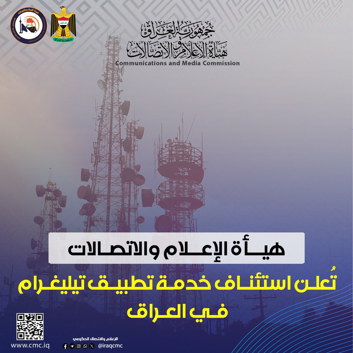 هيأة الاعلام والاتصالات CMC tweet media