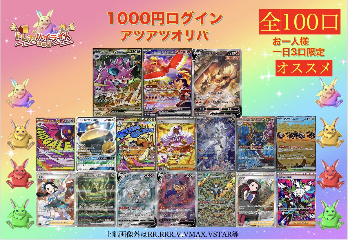 トレカハイライト池袋店 ポケモンカード 買取 (@highlight_poke