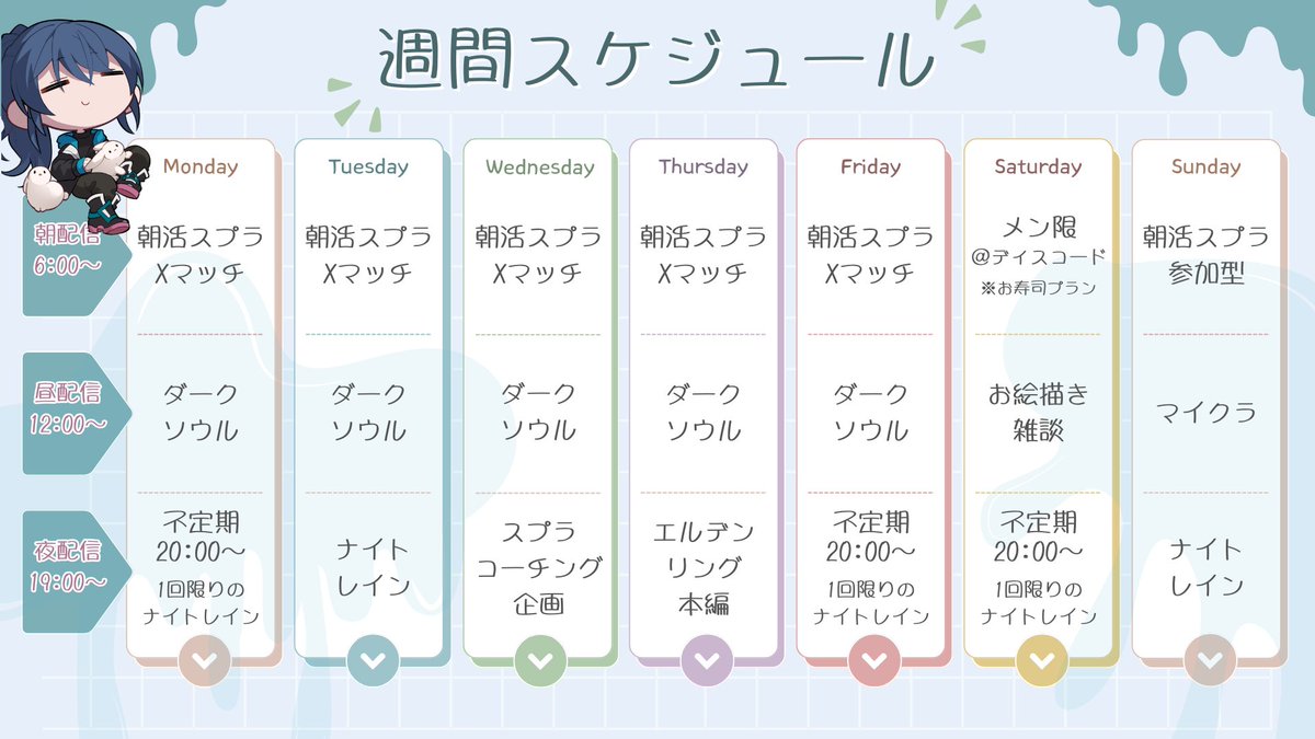 【お知らせ】
ナイトレインの配信を楽しみにしてくれてる皆さんへ

来週から配信のスケジュールが変わります

水曜日の夜の配信がスプラに変更になり、その代わりに火曜日の夜のナイトレインを19時からの定期配信に変更にします

変更後のスケジュールは画像をチェックしてくれると嬉しいです💓