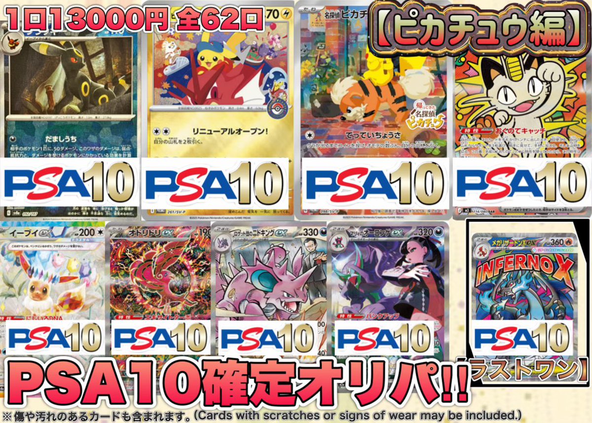 本日よりPSA10（確定！）オリパを展開中です✨ 大当たりは、 ・【PSA10