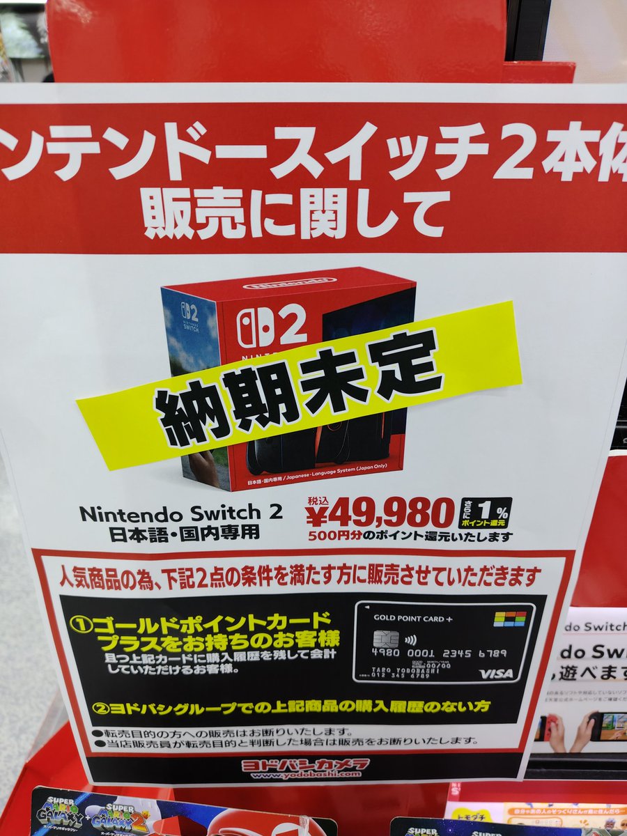 ヨドバシもダメですなあ