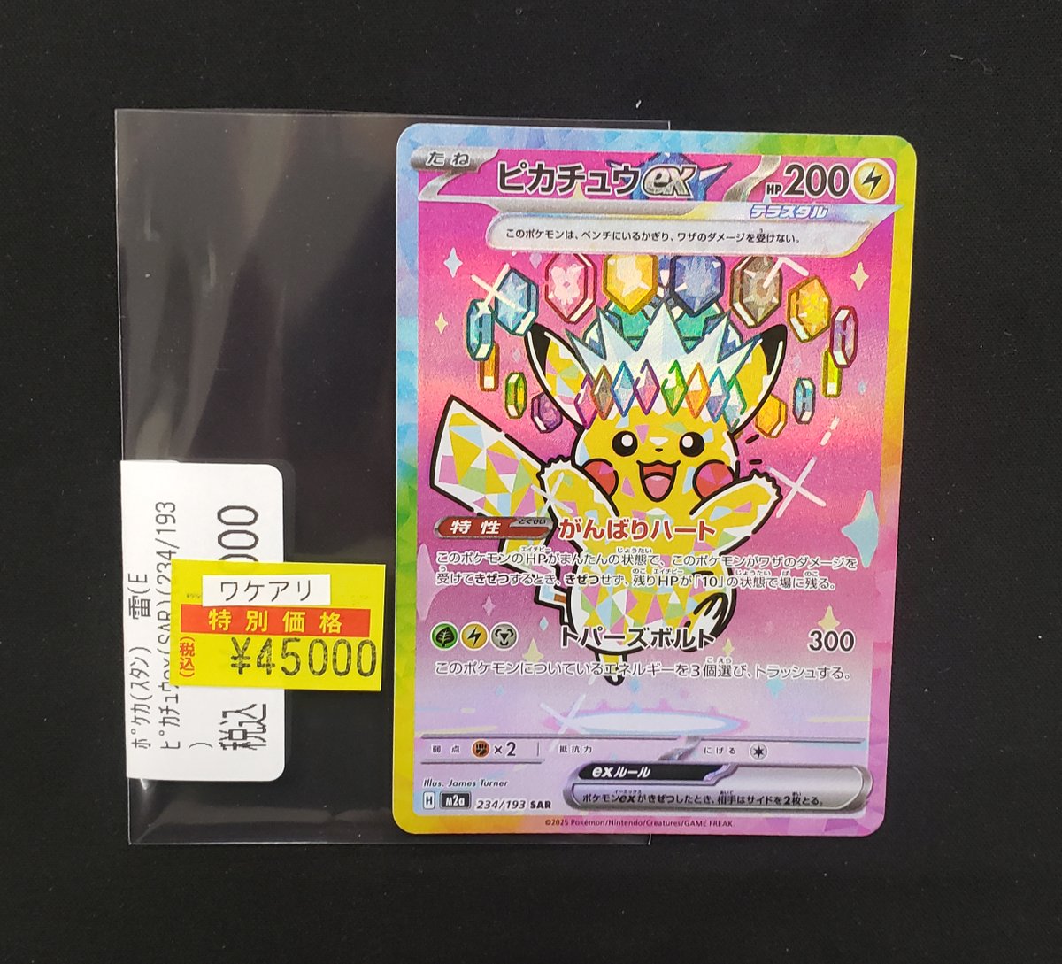 🔥【ワケアリ特価情報】🔥 #ポケモンカード #ポケカ 🉐ピカチュウex