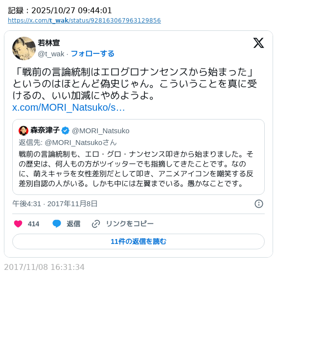 sakami_keniti's tweet photo. 「『エロが真っ先に弾圧される』という類の話は眉唾」

2017年にもやっているから、
これが持論なんだよなー、
『若林宣』さん。

「ネトウヨからスマホを取り上げて（中略）タンザニアの鉱山に流す」
「（オタクは）殺されもしなかったし、旅券発給や免許証交付などをめぐって不利益な扱いも何ら受けていません」
だから、
若林さんの正解は
とにかく気に食わない奴はエロ関係なく弾圧する。