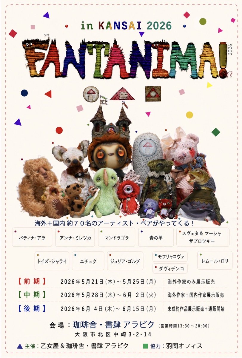 前期】2026年5月21日(木)～5月25日（月）海外作家のみ展示販売 【中期