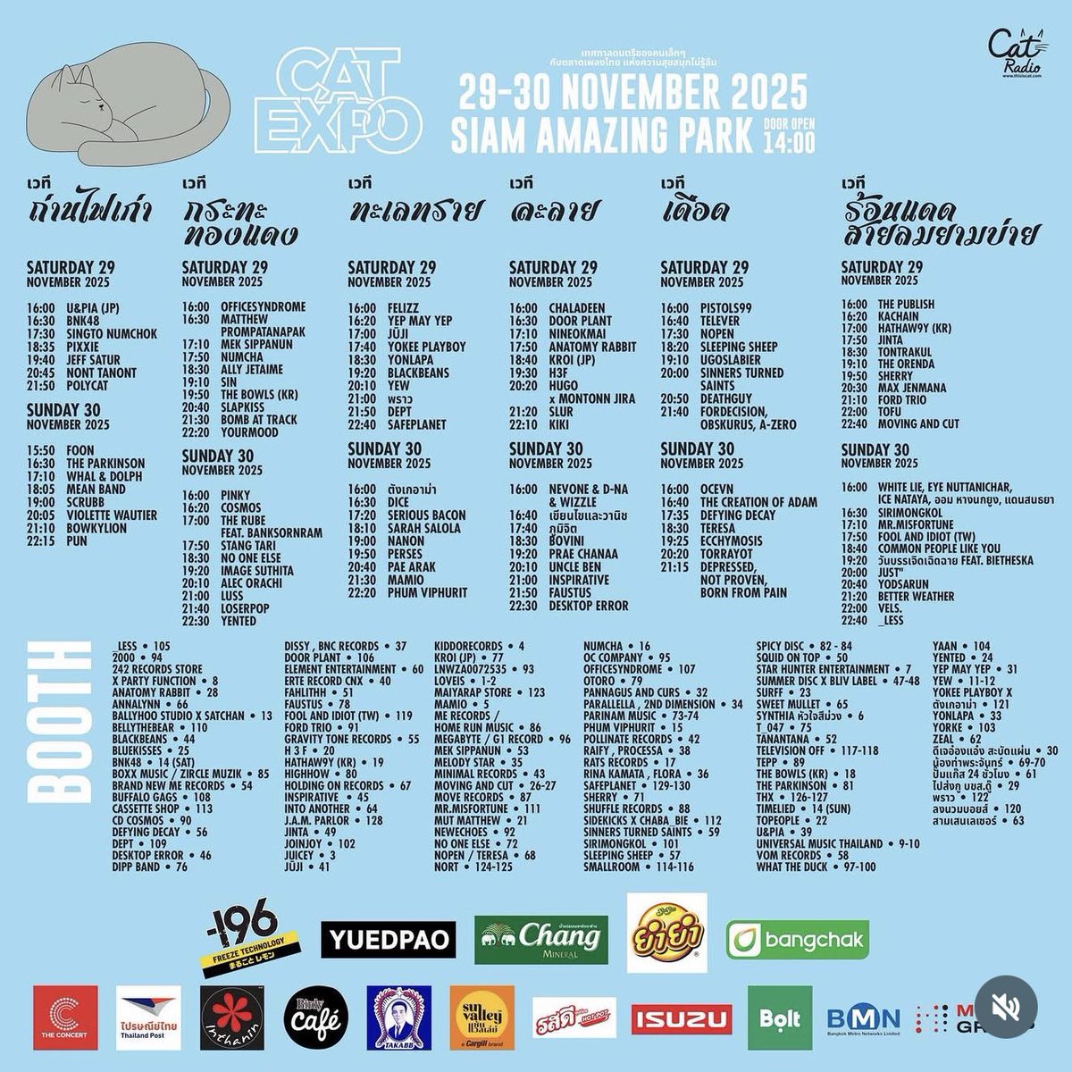 เห็นมีคนถามกันเยอะเลย สำหรับคนที่ไม่เคยไปงาน CAT EXPO ขอมาแชร์จากประสบการณ์ที่เคยไปแบบคร่าวๆนะคับ 🧡💜

งานแคทจะเป็นฟีล music festival จัด 2 วัน มีศิลปินหลายคนหลายวงมากกก มีหลายเวที ทั้งเวทีใหญ่ เวทีกลาง เวทียิบย่อย กระจายอยู่ทั่วงาน เดินถึงกันได้แต่ก็มีระยะให้เดินพอสมควร
