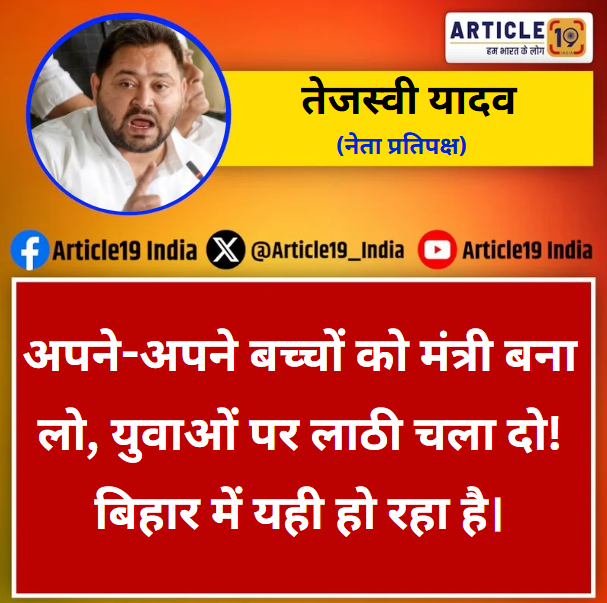 Article19_India's tweet photo. पटना में शिक्षक अभ्यर्थियों पर हुए लाठीचार्ज को लेकर बिहार सरकार पर बरसे तेजस्वी यादव।
.
.
#TEJASVIYADAV #BIHAR #SAMRATCHAUDHRY #NEWSUPDATE https://t.co/O1kyBEbHT3