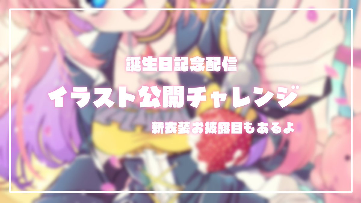 にゃあちゃん様 完成品ご確認ページ 🐙配信告知🐙 ━━━━━━━━━━━━━ 🫧 2026.5.11⏰19:00〜 お