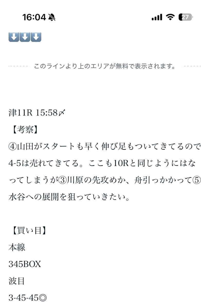波ちゃん🌊競艇予想 tweet media