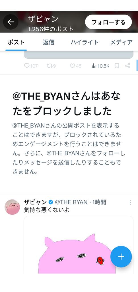 なぜブロックしたん?
悲しいよ
<a href="/THE_BYAN/">ザビャン</a>