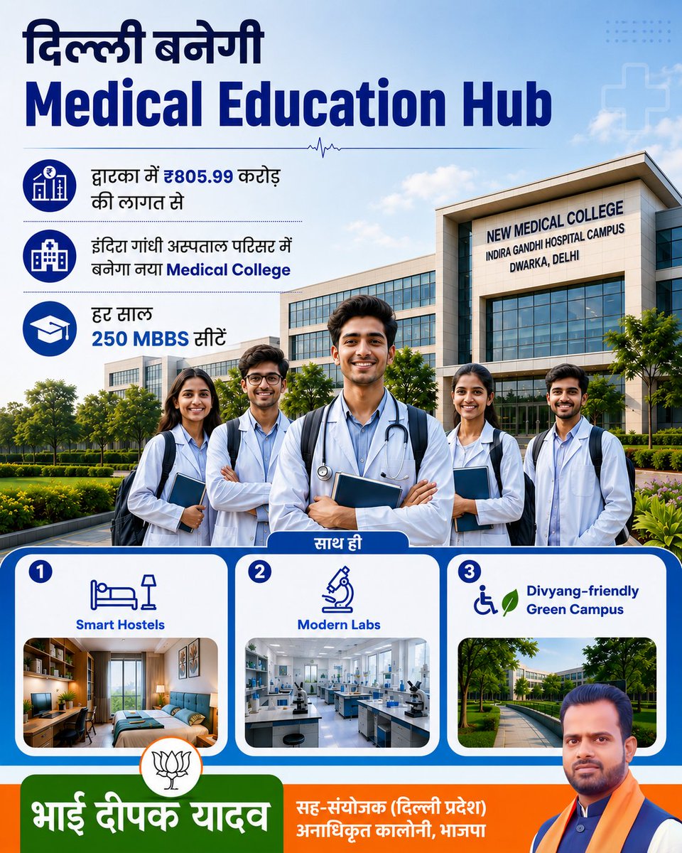 deepakydvbjp1's tweet photo. दिल्ली बन रही है Medical Education Hub 🏥
द्वारका में नया मेडिकल कॉलेज युवाओं को बेहतर अवसर देगा।

#Delhi #Dwarka #MedicalEducation #RekhaGupta https://t.co/m1lRBI8yze
