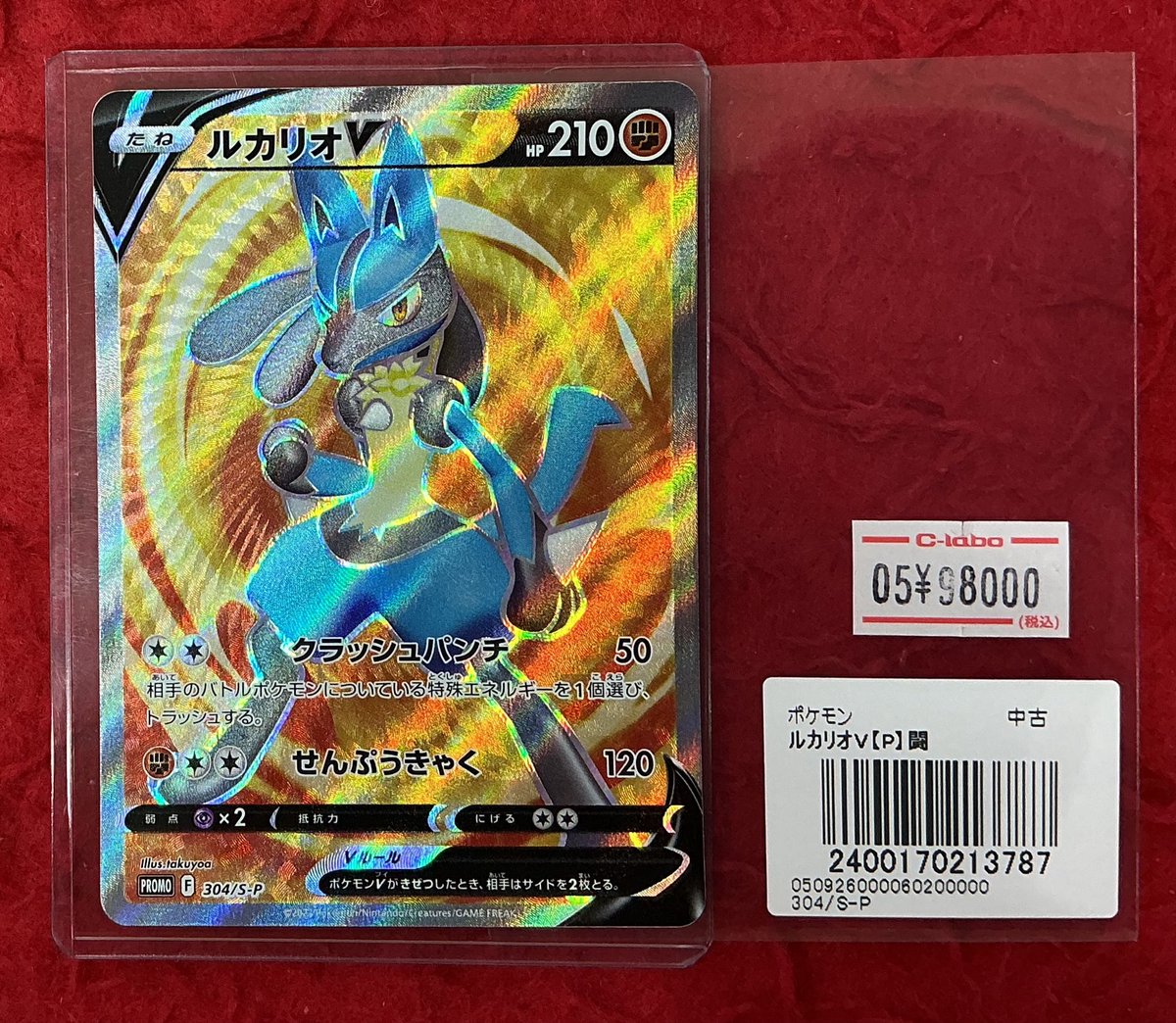 ポケカ入荷情報】 ルカリオV 304/S-P ルカリオHR争奪戦のVの方も合わせ