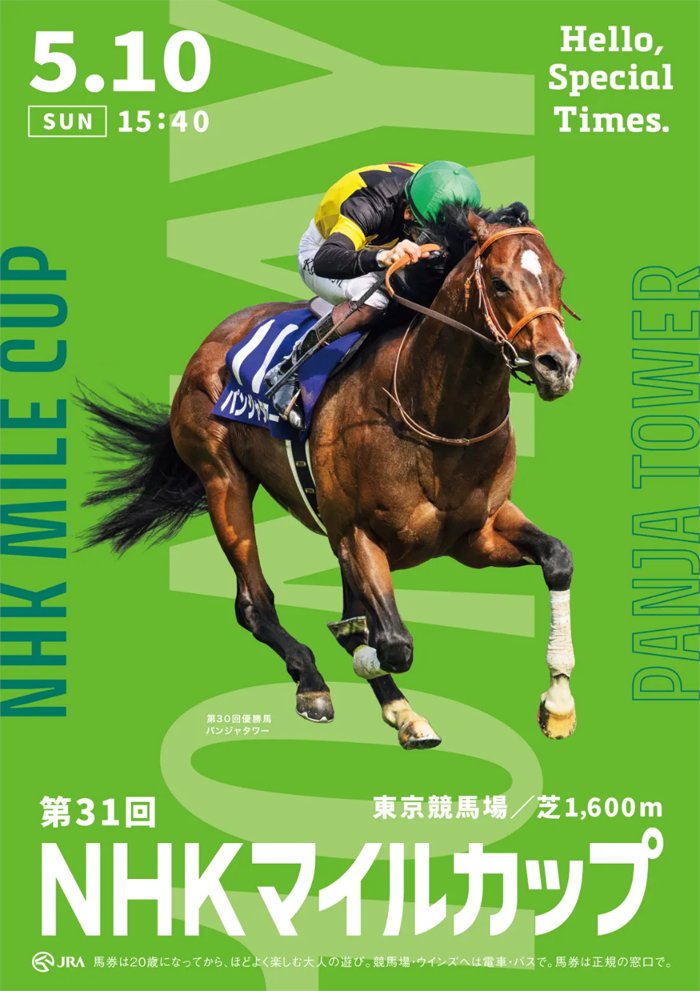 NHKマイルカップ2026ポスターのサインを解読しました noteにあります