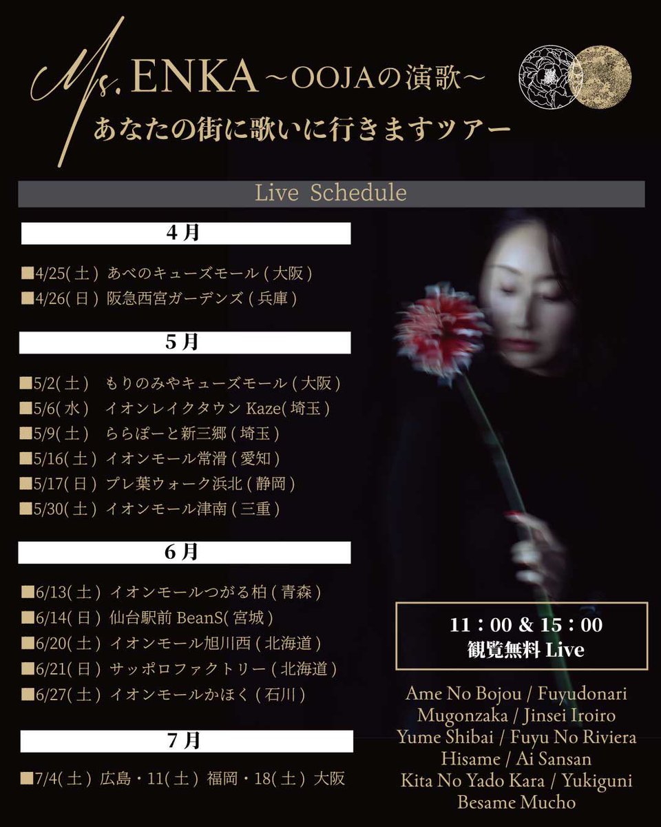 Ms.ENKA〜OOJAの演歌〜あなたの街に歌いにいきますツアー 5ヶ所目 5/9