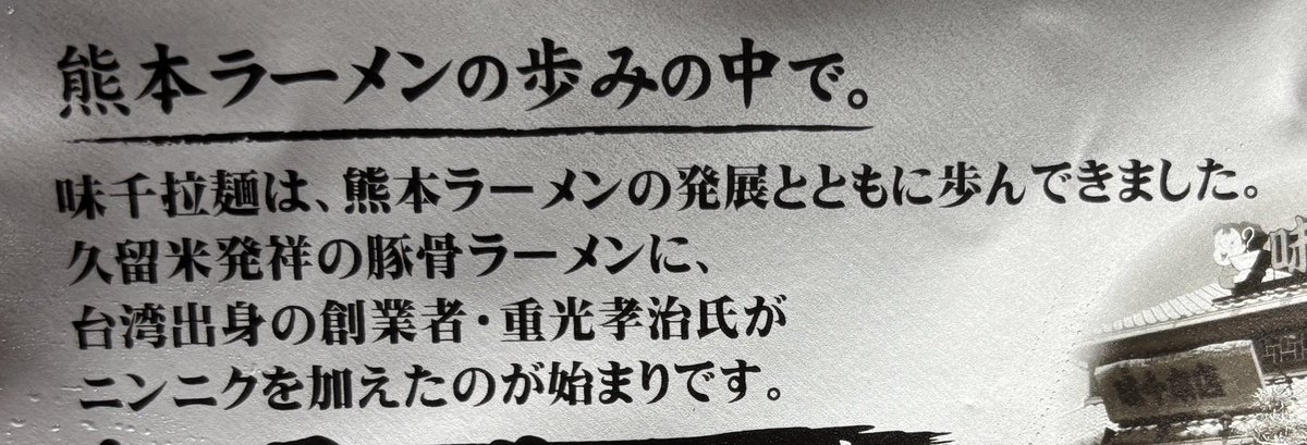 toretoreMAD's tweet photo. 熊本ラーメンの始まり方雑魚すぎる https://t.co/f5Z1GJuxkc