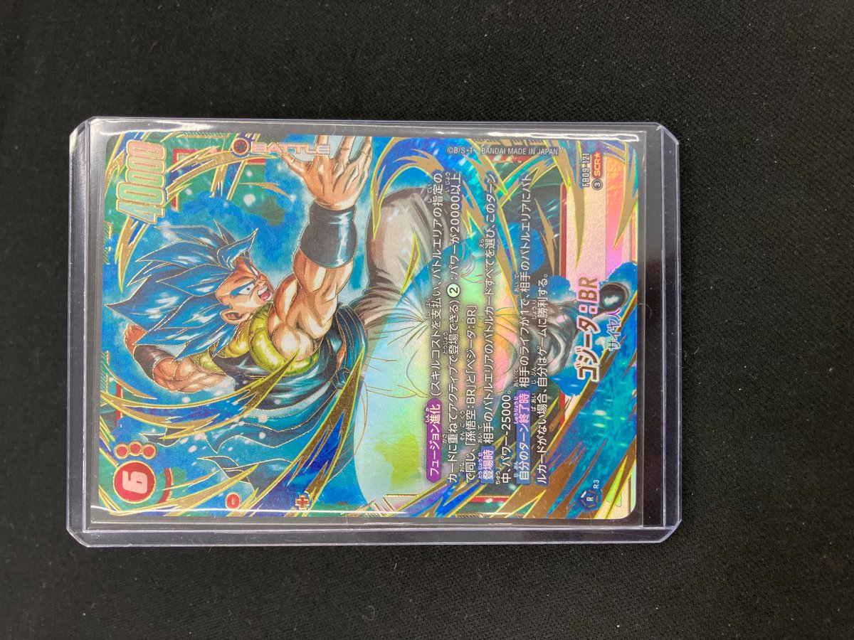 中古トレカ入荷情報 #ドラゴンボールフュージョンワールド ゴジータ:BR