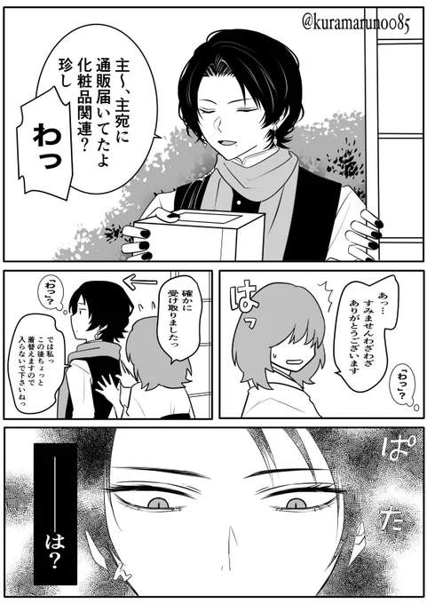 両片想いの清さに (全4ページ) 