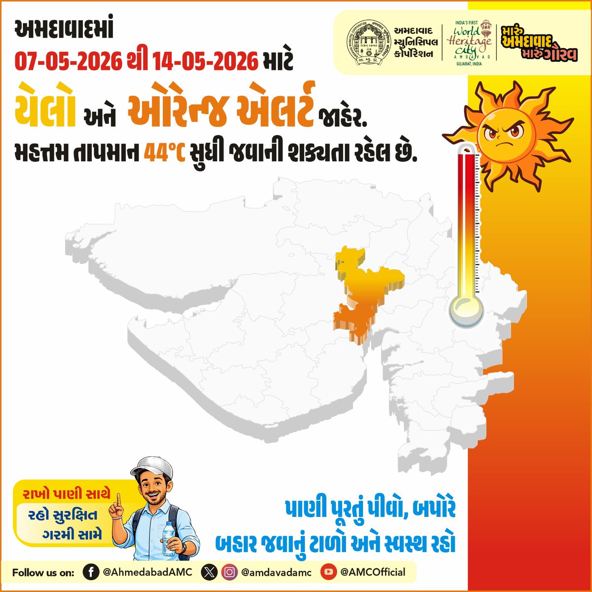 Amdavad Municipal Corporation tweet media