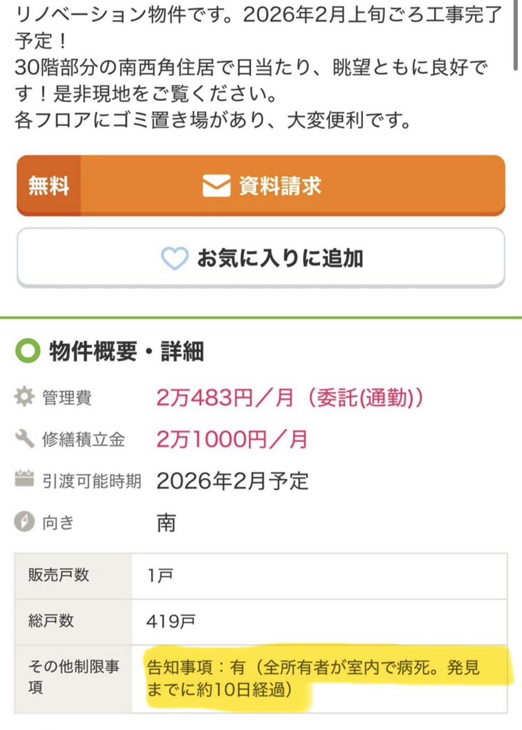 住んだら全員死ぬ地獄のマンション