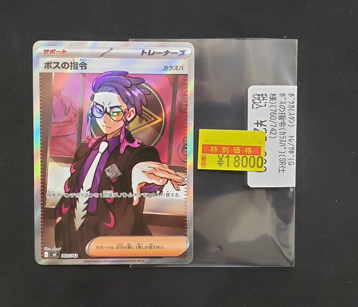 🔥【特価情報】🔥 #ポケモンカード #ポケカ 🉐ボスの指令(カラスバ