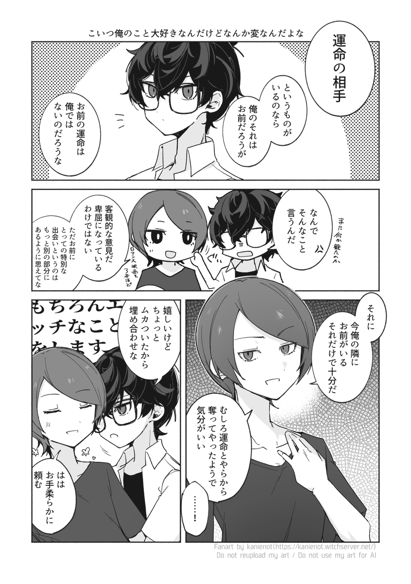 kanienot's tweet photo. 主喜多　運命じゃなくても/別に運命だっていいだろ https://t.co/SsYNqmQ5ZG
