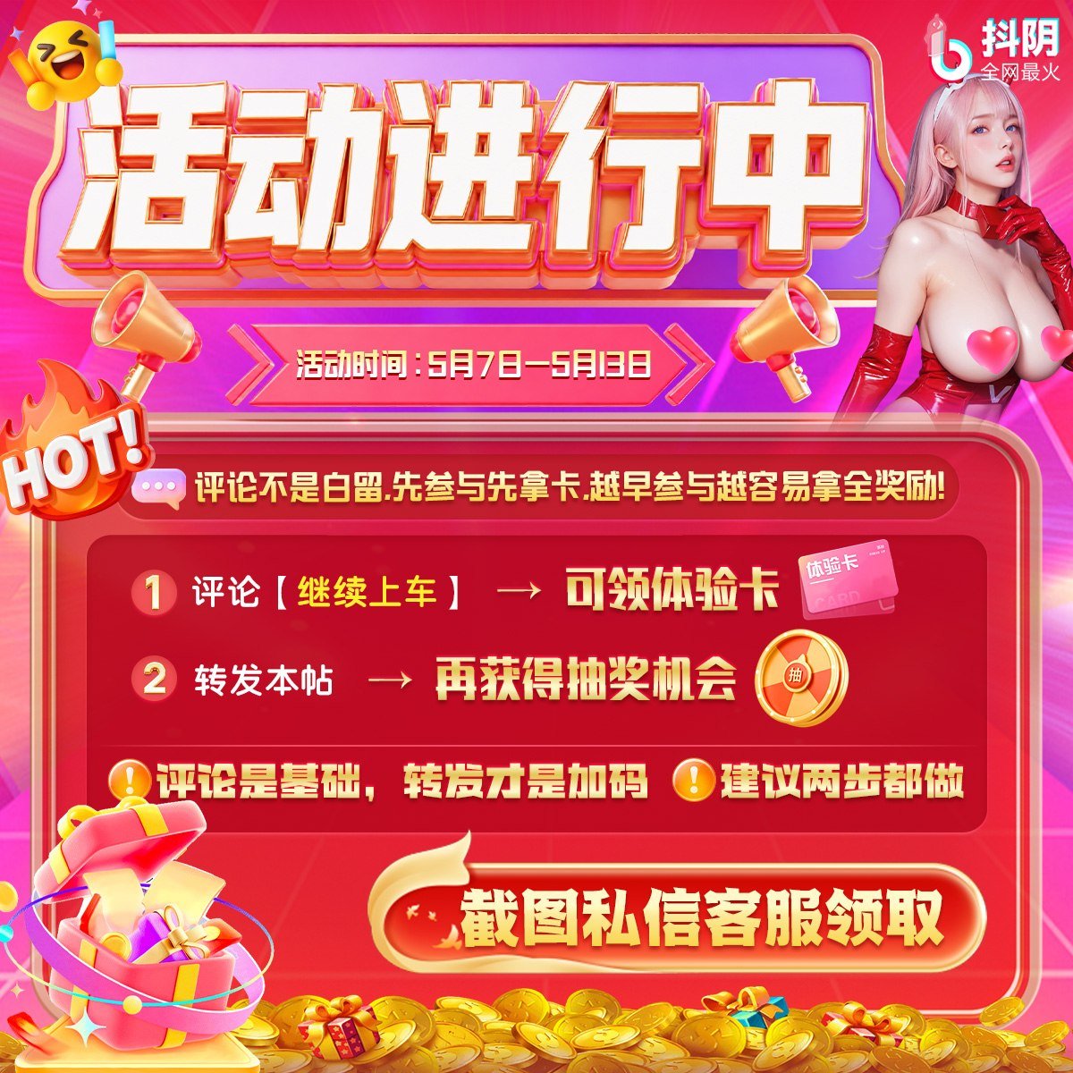 🏷 抖阴福利延续进行中 🏷

👅关注官方账号后，私聊发送【继续上车】+账号名称+关注截图

→ 可领 1天体验会员 📅 活动时间：5月7日—5月13日  📌 不需要注册也能先拿奖励  📌 已关注但未提交截图的用户记得补领 

抖阴APP：https://t.co/KcJ2OPJmXI https://t.co/SVVQpQ8e7Y