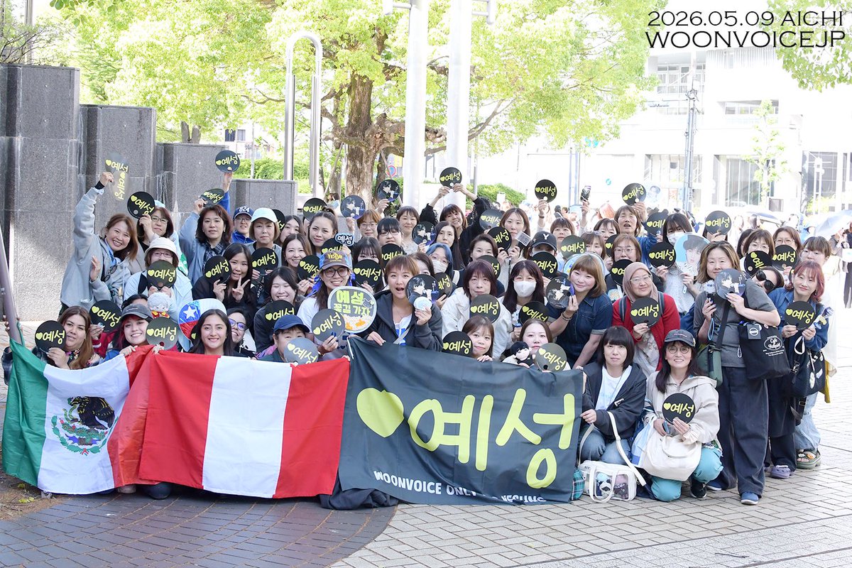 【WOONVOICE SUPPORT】
2026.05.09 咲き誇る時を待つのは in Aichi みなさんありがとう😆💯
<a href="/shfly3424/">Yesung</a> <a href="/YESUNG_smtown/">YESUNG official</a>