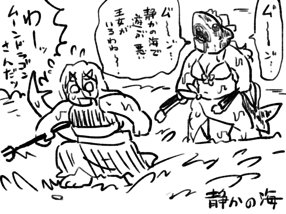 静かの海で遊ぶ悪い王女のところにはムーンドラゴンさんが来るよ。
