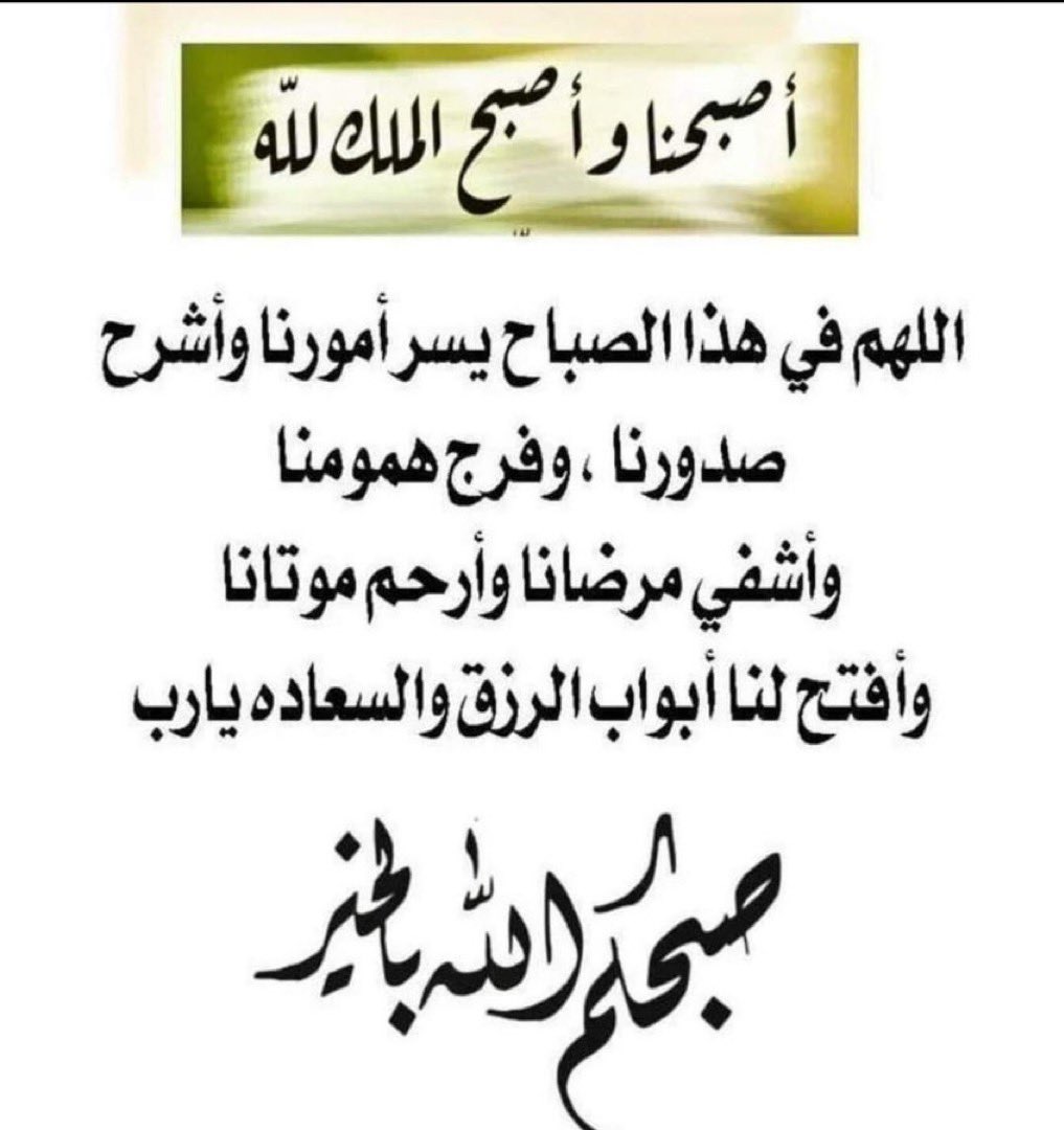 bdallhalhsyn12's tweet photo. اللهم طهر قلبي  وأغفر ذنبي  و استر 
عيبي  وأشرح صدري  وأكفني شر مافي الغيب  واختم بالباقيات الصالحات اعمالي يارب العالمين.💚🕊️💜 https://t.co/St7GGltUdQ