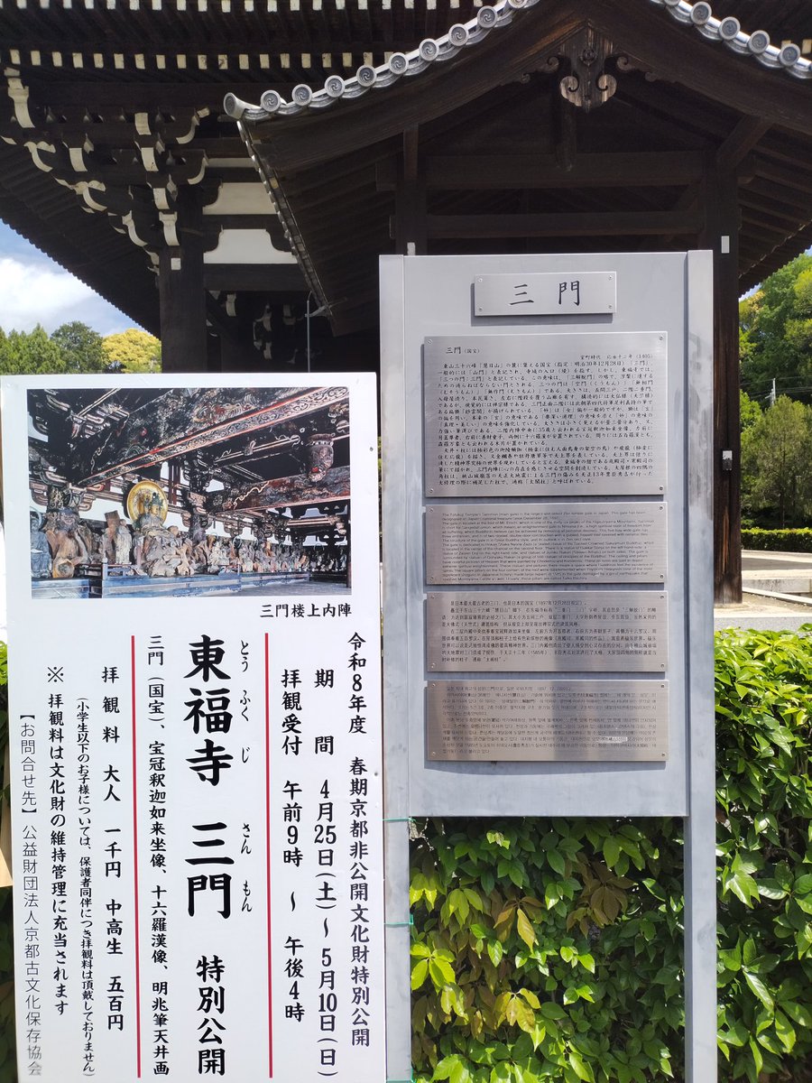 新緑が綺麗な季節です🍀 東福寺の非公開文化財特別公開は明日までです