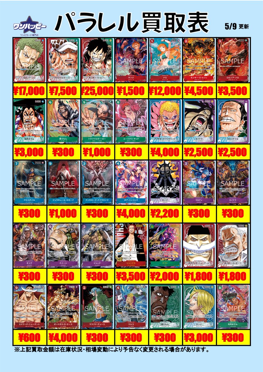 🌟#ワンハッピー買取表🌟 📢OP01～OP15パラレルカードの買取表を作成