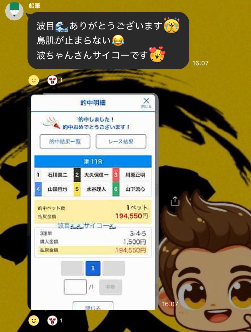 波ちゃん🌊競艇予想 tweet media