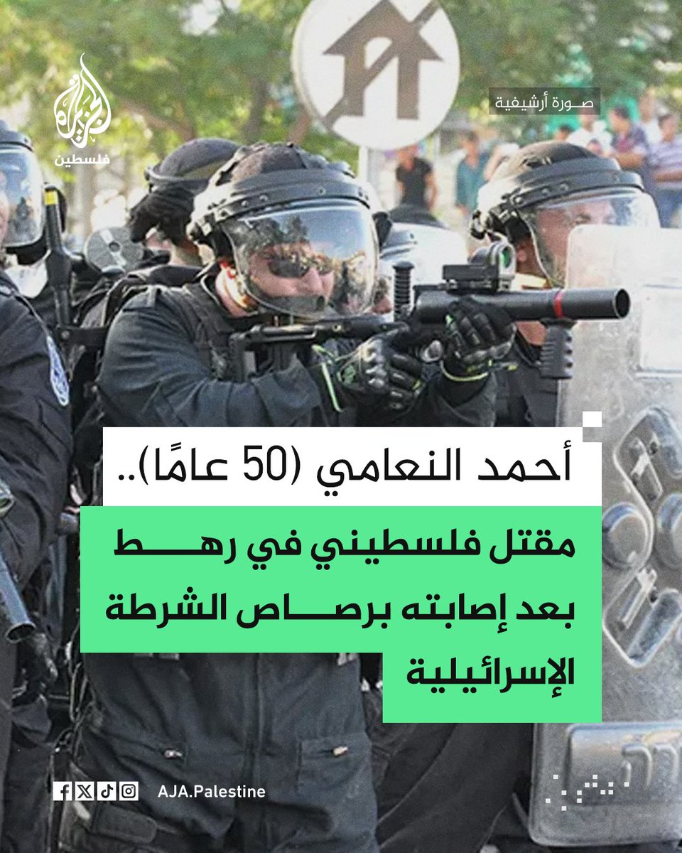 AJA_Palestine's tweet photo. مقتل الفلسطيني أحمد النعامي (50 عامًا) في #رهط بعد إصابته برصاص الشرطة الإسرائيلية https://t.co/UqhE23xKak