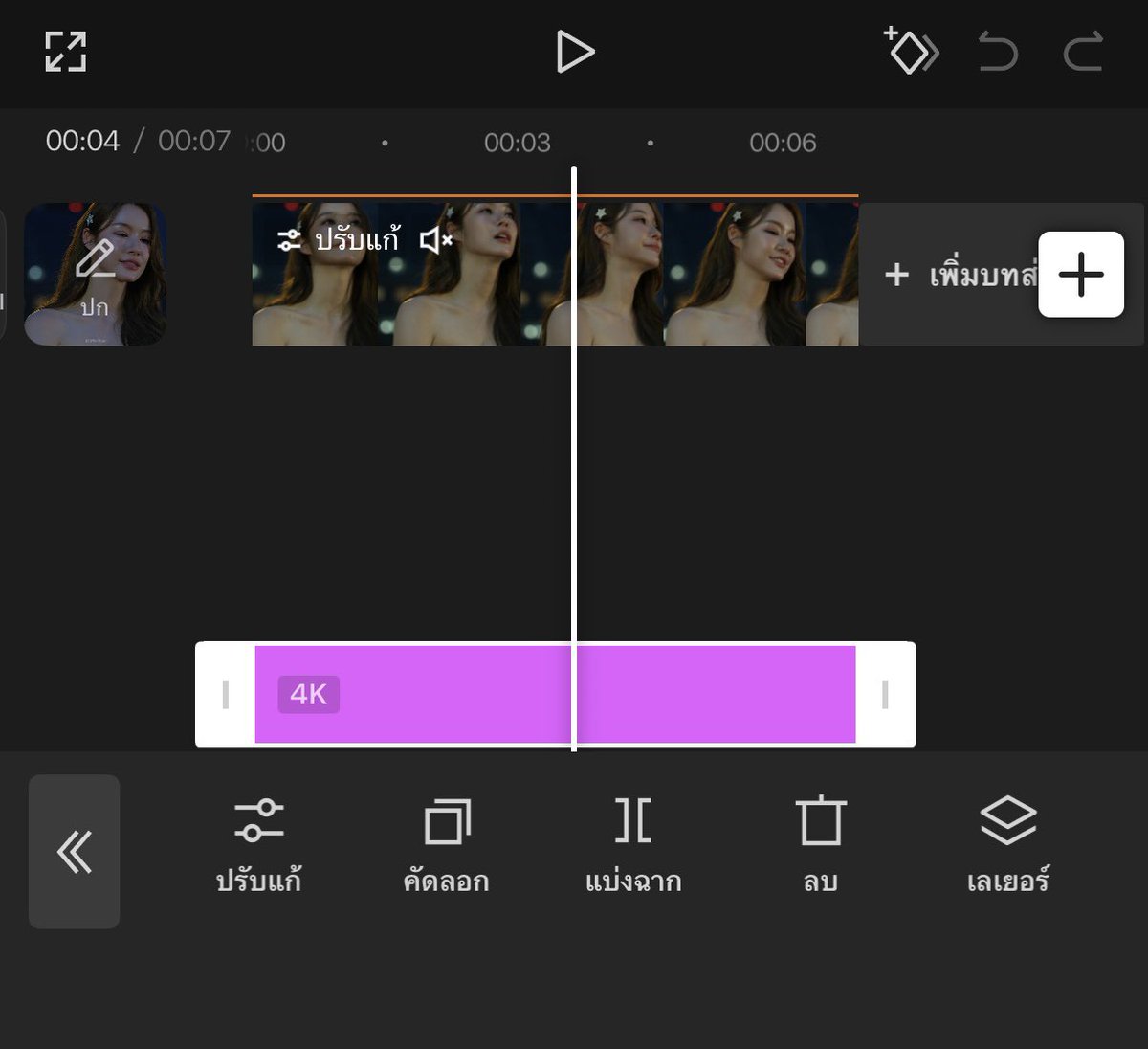 📍Thread วิธีตั้งค่าคลิปใน capcut

🪄เลือกฟิลเตอร์ที่ใช้ (เราใช้ 4K ค่ะ)
หลังจากนั้นเลือกช่วงของวิดิโอที่ต้องการใส่ โดยสามารถเลื่อนแถบ ซ้าย-ขวา เพื่อขยับช่วงที่ต้องการค่ะ