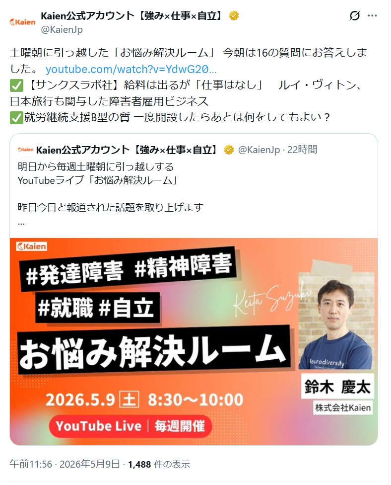 ぱっきー(独立系相談支援専門員) tweet media