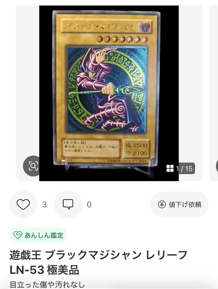 アンゴズショップさん やや傷ありのブラックマジシャンレリーフが極美