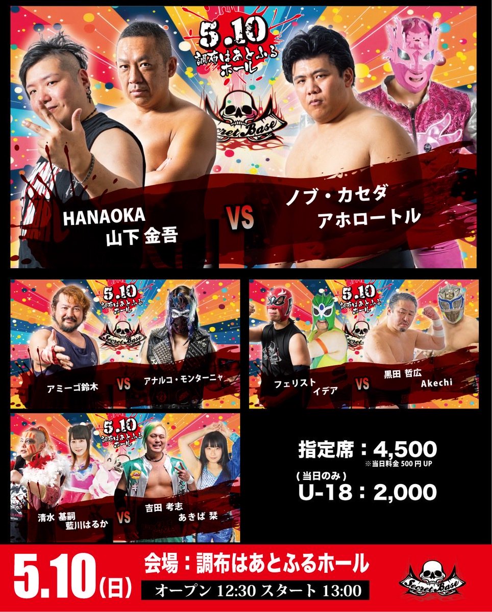 山下金吾(江東区議会議員、プロレスラー💪) tweet media