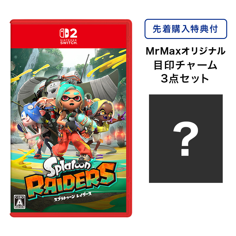 Switch 2用ソフト『スプラトゥーン レイダース』が予約受付中！ MrMax