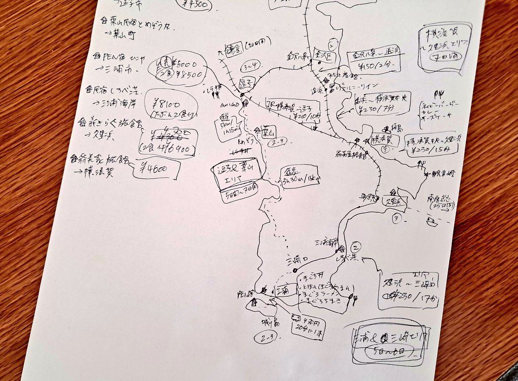 せっかく東京にいるので関東でも全く縁がない地域に行ってみたいぬと色々書き出したら(暇)、三浦半島がすごく良さそう。半島を三つのエリアに分けてそれぞれ一週間ずつ観光しつつ移動みたいな。その後は鎌倉で後輩の幕府の功績を見守るプランや、フェリーで南房総に渡って貸しチャリ旅とかも楽しそう。