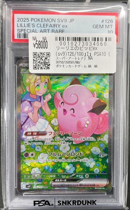 こちらご購入頂きました‼ ✓ピッピ PSA10 ✓リーリエのピッピex SAR