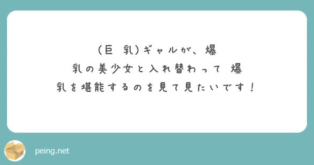 swap_AI_create's tweet photo. 女性「マジでこの胸重すぎwwうちがこれからこの体で生活するとかうけるww
あんたの彼氏今日家に来るんだ…うちがあんたの代わりにこの胸でいっぱい気持ちよくしてあげるからあんたもうちの体楽しみなよww」
ギャル「私の体返してください…彼氏に変なことしないでください！」
#入れ替わり
#AI生成 https://t.co/LjkLKVmwmV