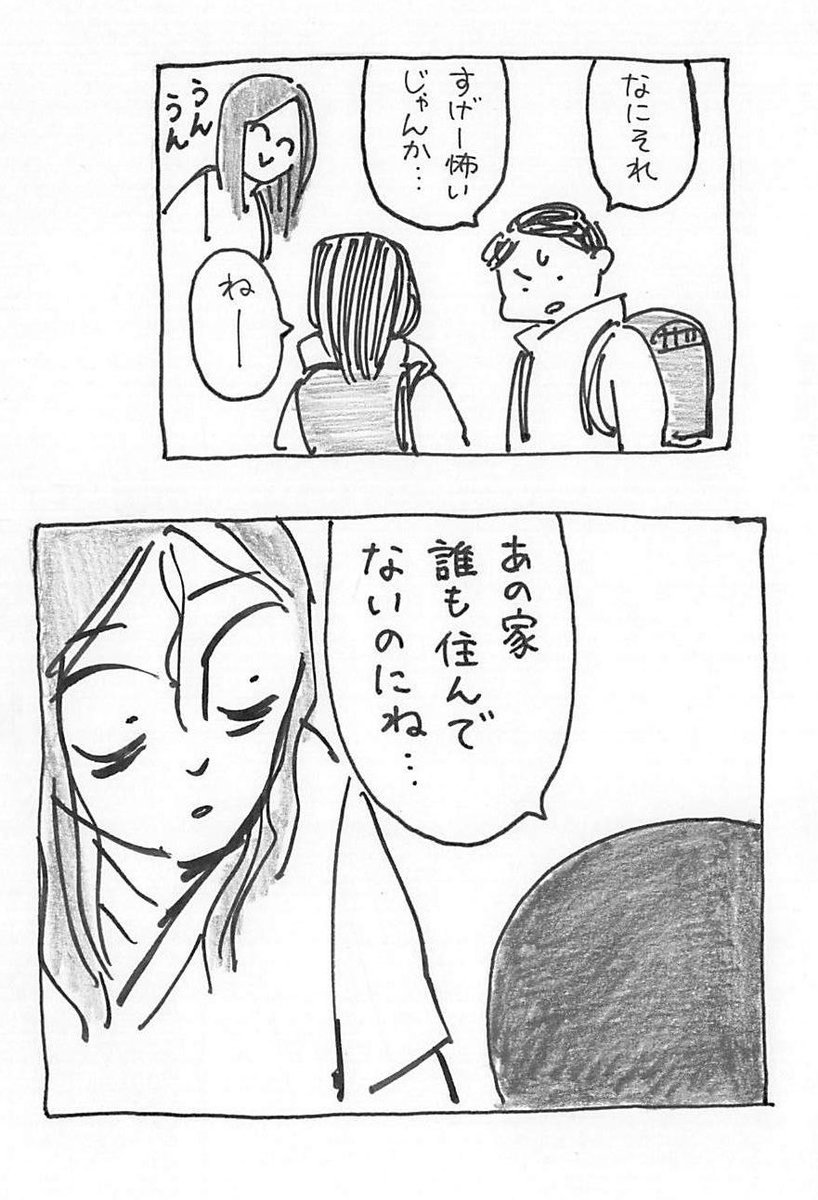 なんだったん? (3/4) 
