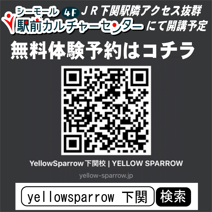 _seamall's tweet photo. YellowSparrow下関校シーモール4階駅前カルチャーセンターに開講予定只今無料体験会参加者募集中詳しくは画像又は「yellowsparrow 下関」で検��� #KPOP #ダンス #YellowSparrow #イエロースパロー #下関 #シーモール https://t.co/MalvwoCHA4