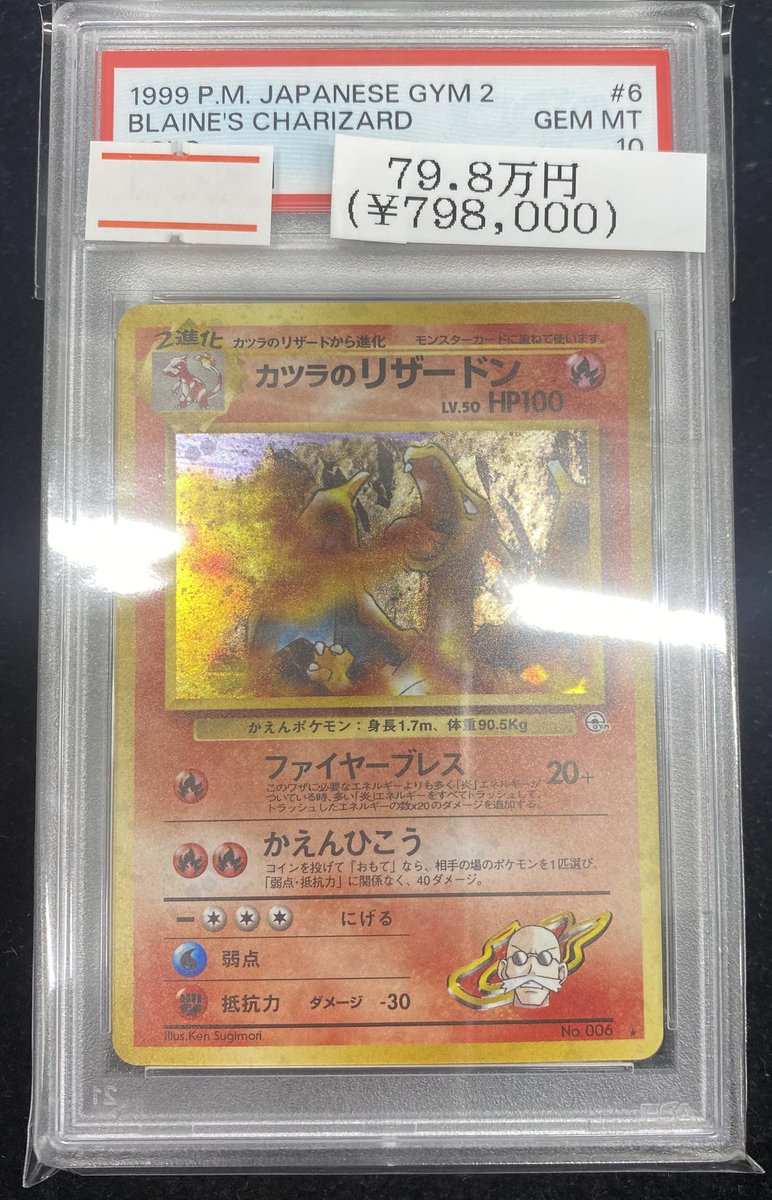 🌟入荷情報🌟】 【PSA10】カツラのリザードン 入荷しました‼️ お求め