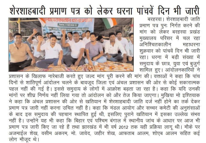 TofailShekh's tweet photo. शेरशाहबादी डेवलपमेंट सोसायटी के तरफ से चल रहे लगातार 6 दिनों से चल रहे अनिश्चितकालीन महधारना प्रदर्शन चल रहा है। 
@HemantSorenJMM 
@narendramodi 
@dc_sahibganj https://t.co/QSdLfImnVR