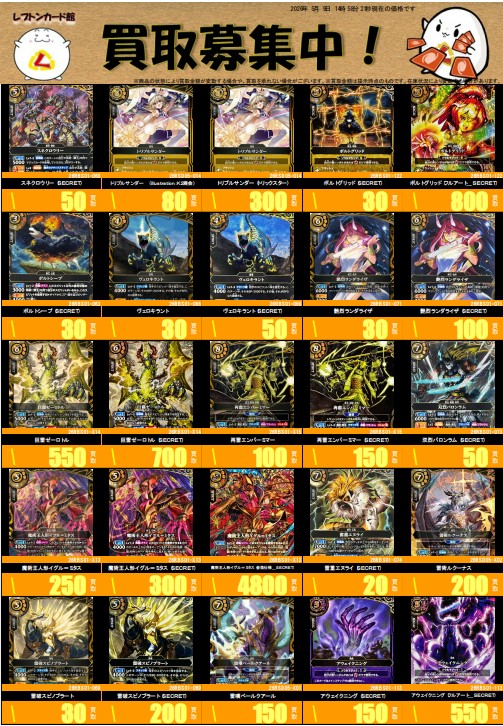 買取情報】 バトルスピリッツ〈スタンダード〉の買取表更新しました