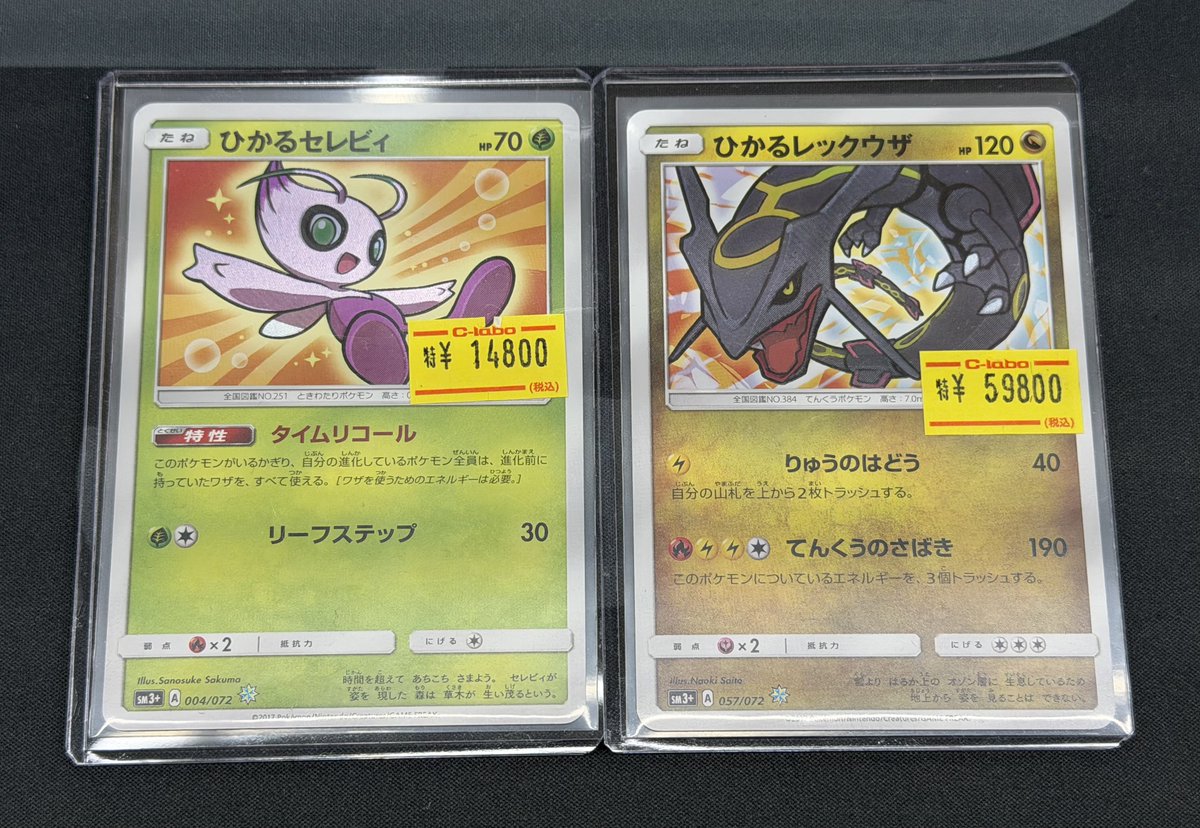 ポケカ 販売情報】 ひかるセレビィ ひかるレックウザ 特価品が入荷