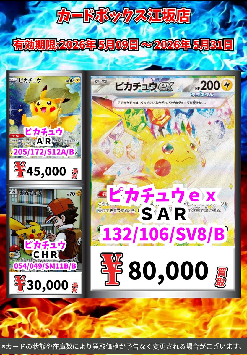 ピカチュウ CHR AR　まとめ売り ピカチュウ(AR)[s12a]の価格・値段と買取相場 - ポケカジラ