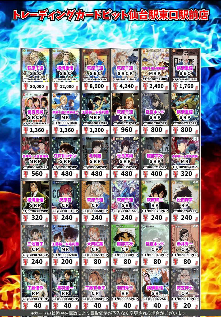 コナンTCG買取情報！ 在庫が集まり次第終了となります。 萩原千速
