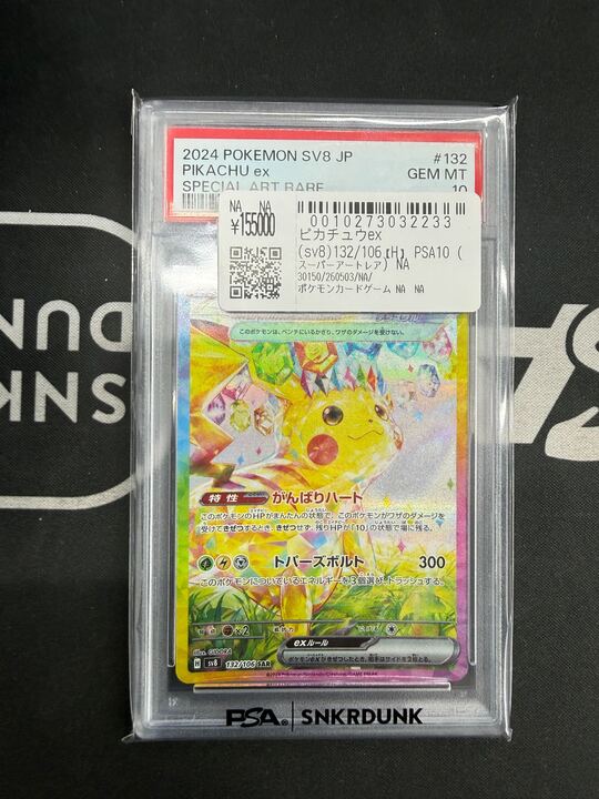 こちらご購入頂きました‼ ✓ピカチュウex SAR PSA10 ✓ピカチュウex