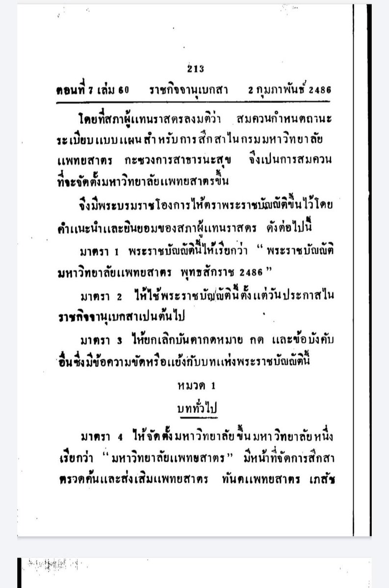 โรงเรียนแพทยากร เมื่อก่อนมีไว้ให้พวกลูกหลานเจ้าเรียนเท่านั้น จนกระทั่งหลัง 2475 มีการจัดตั้ง มหาวิทยาลัยแพทยสาตร ขึ้น ต่อมากลายมาเป็น คณะแพทยศาสตร์ศิริราช และวิวัฒน์กลายมาเป็น ม.มหิดล ปัจจุบัน ถ้าไม่มีการปฏิวัติ 2475 ป่านนี้พวกลูกหลานไพร่ไม่มีสิทธิ์เข้าไปเหยียบในนั้นด้วยซ้ำ 55555